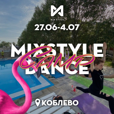Дитячий табір MIXSTYLE DANCE CAMP Миколаївська область/с. Коблево